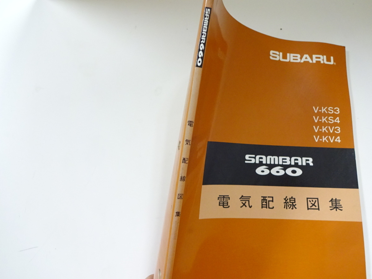 スバル サンバー660/電気配線図集/V-KS3 V-KS4 V-KV3 V-KV4の画像2