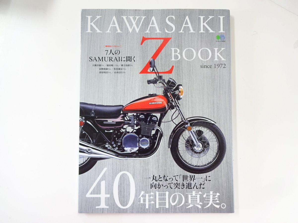 KAWASAKI Z BOOK/40年目の真実