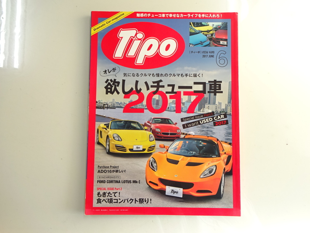 H2G Tipo/ wished for chu-ko car 2017 Lotus Elise Maserati 