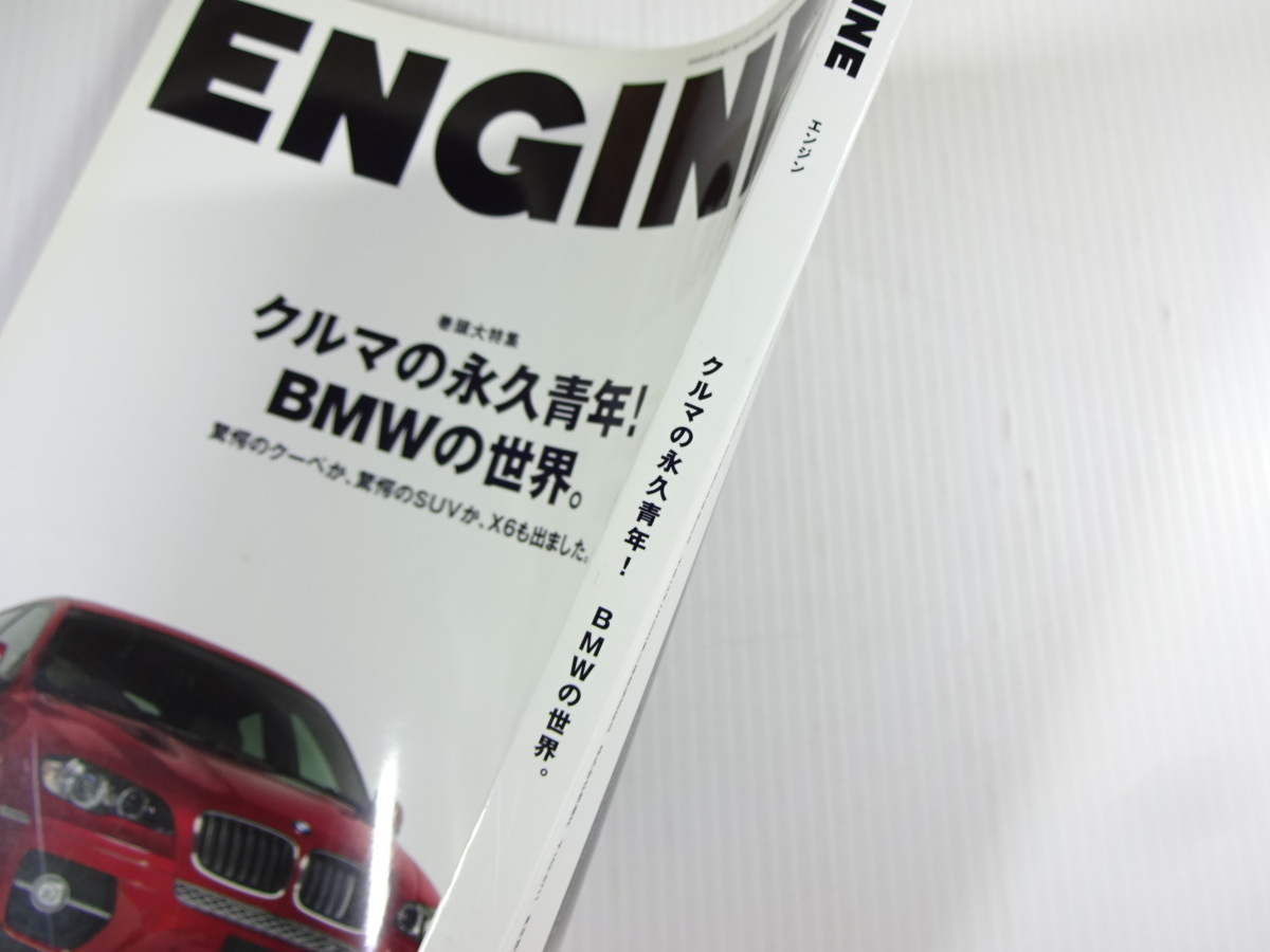 ENGINE/2008-8/BMWの世界　X6　ポルシェ911PDK　マゼラーティ_画像2