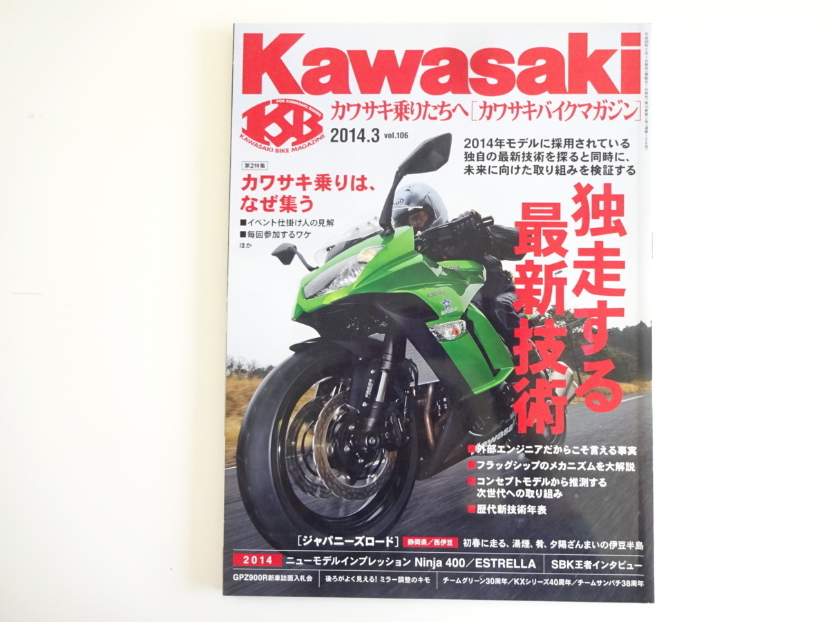 カワサキバイクマガジン/2014-3/最新技術のメカニズム_画像1