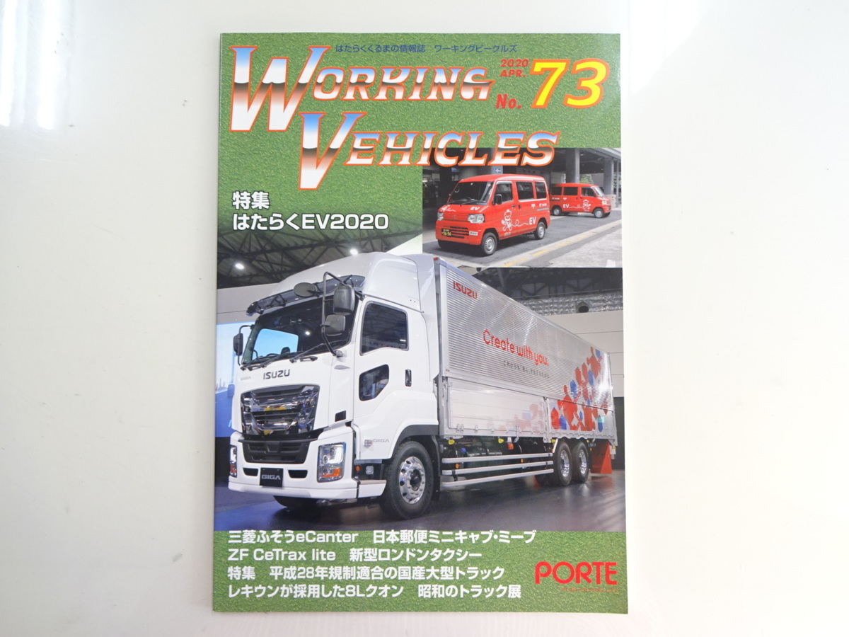 G2G WORKING VEHICLES/はたらくEV2020 三菱ふそうeCanter_画像1