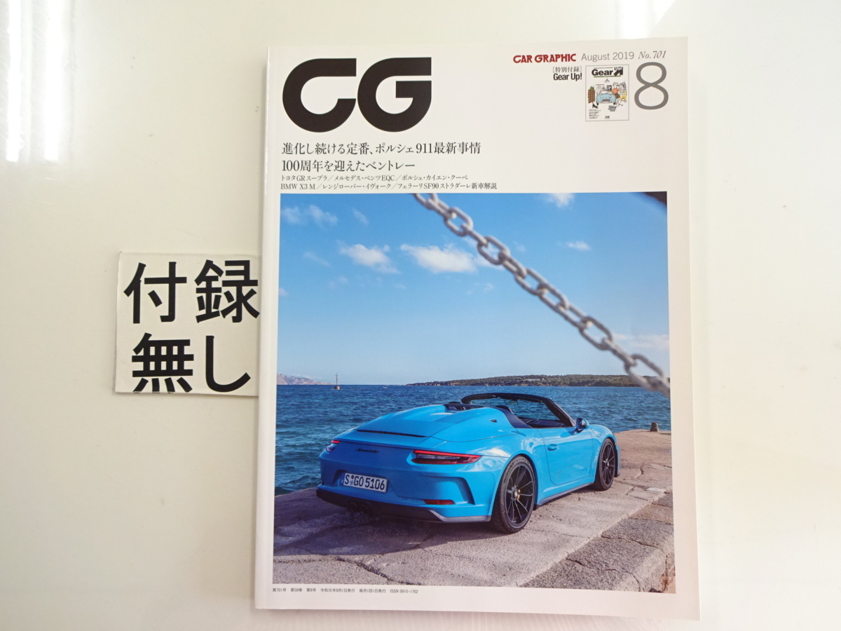 G1G CAR GRAPHIC/ポルシェ911スピードスター GRスープラ_画像1