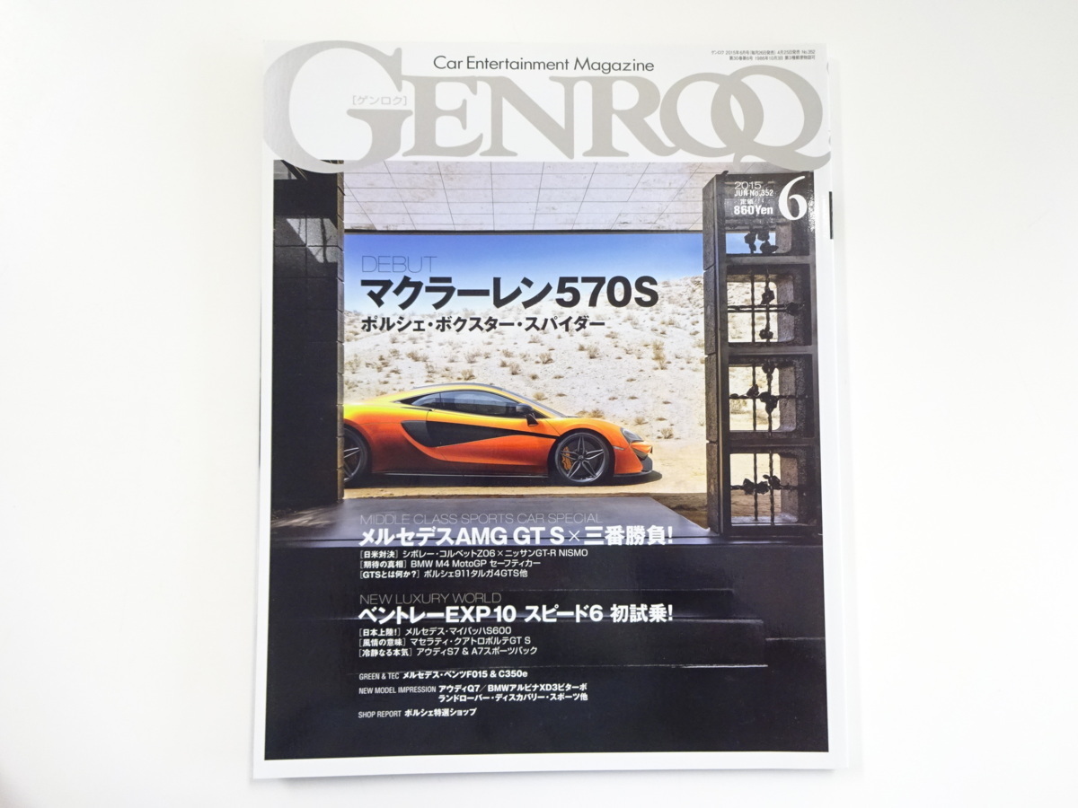 B1G GENROQ/マクラーレン570S AMG GTS コルベットZ06 GT-R_画像1