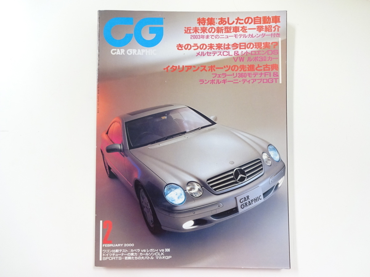 C2G CAR GRAPHIC/ベンツCL500 シトロエンDS21 フェラーリ360_画像1