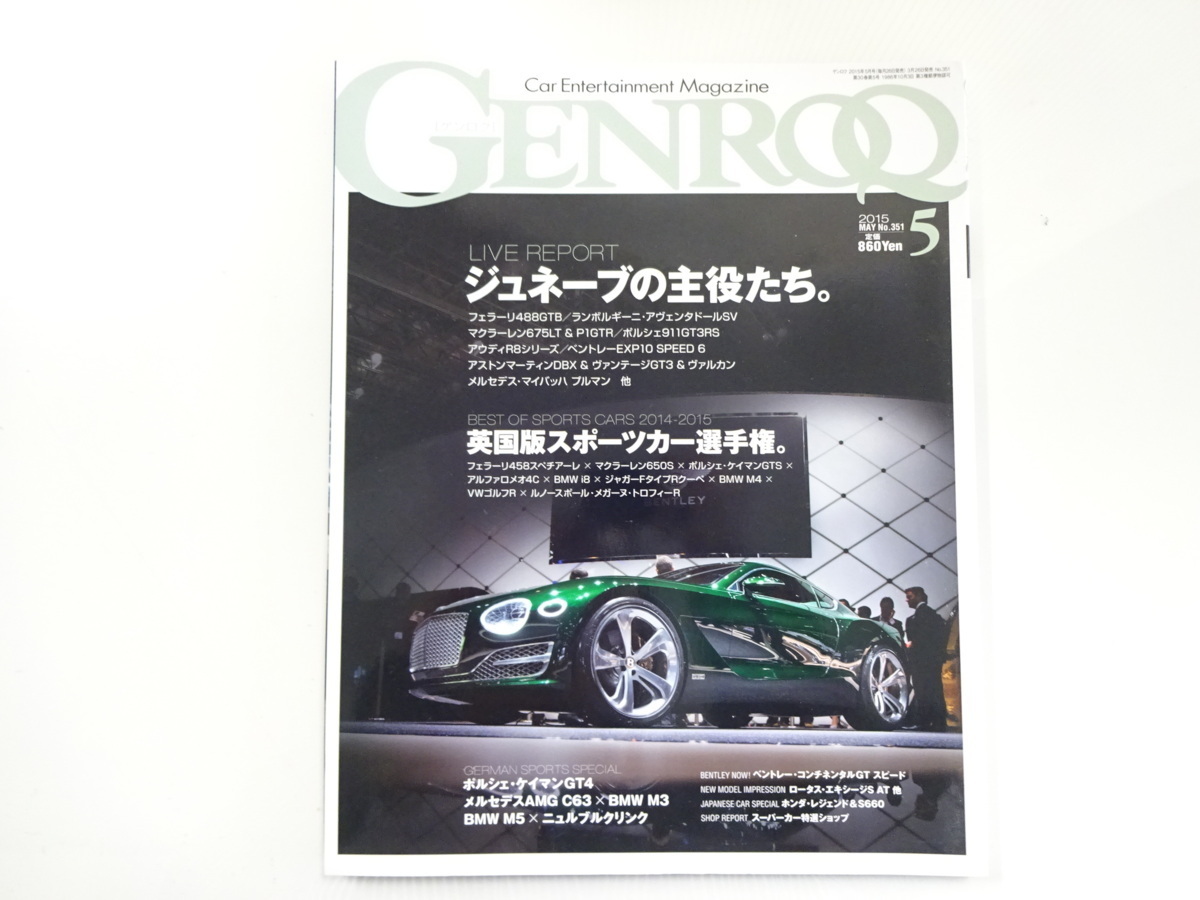 E2G GENROQ/ベントレーEXP10 SPEED6 マクラーレン675LT P1GTR_画像1