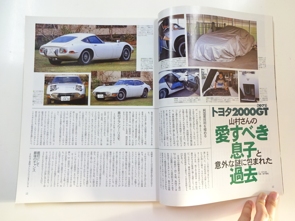 オールドタイマー/2001-2/トヨタ2000GT ボンネットトラック_画像3