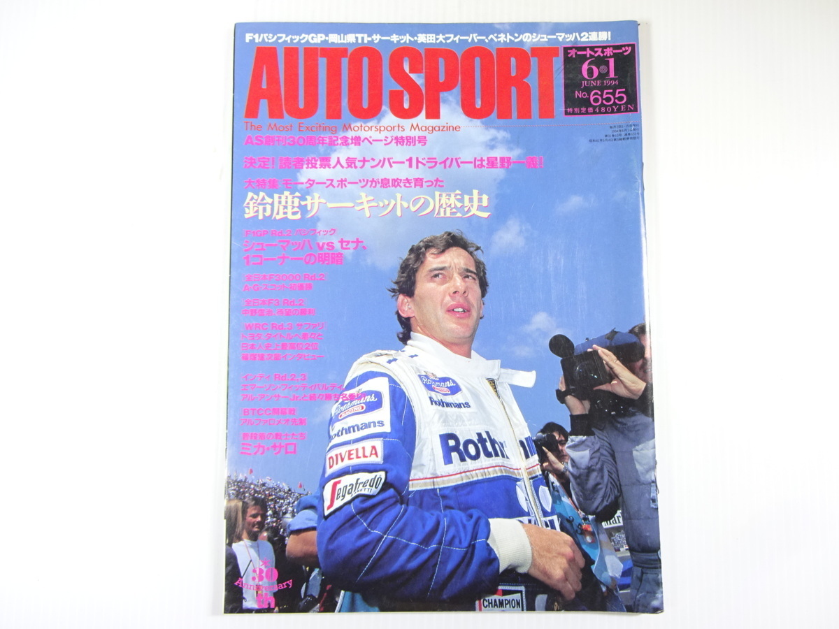 AUTO SPORT/1994-6/鈴鹿サーキットの歴史　シューマッハVSセナ_画像1