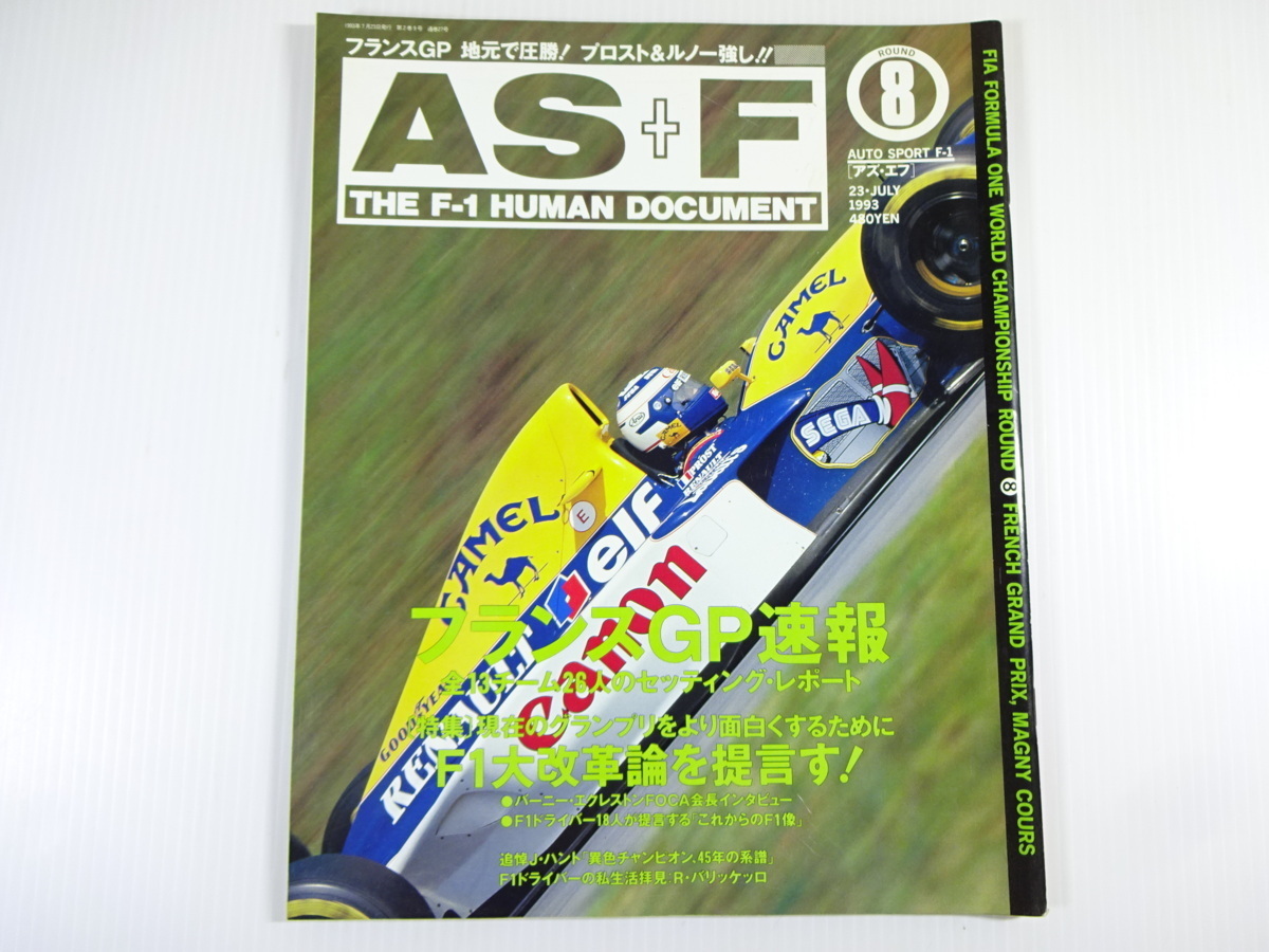 期間限定今なら送料無料 AS F 1993-7 フランスGP号 全13チーム 期間限定今なら送料無料 AS F 1993-7 フランスGP号 全13チーム