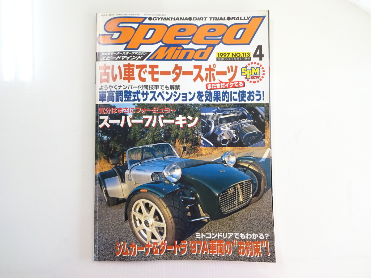 D1G Speed Mind/古い車でモータースポーツ スーパー7バーキン_画像1