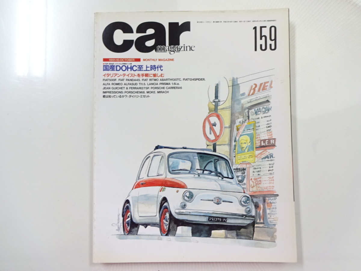 D1G car magazine/国産DOHC至上時代 いすゞ117クーペ フィアット_画像1