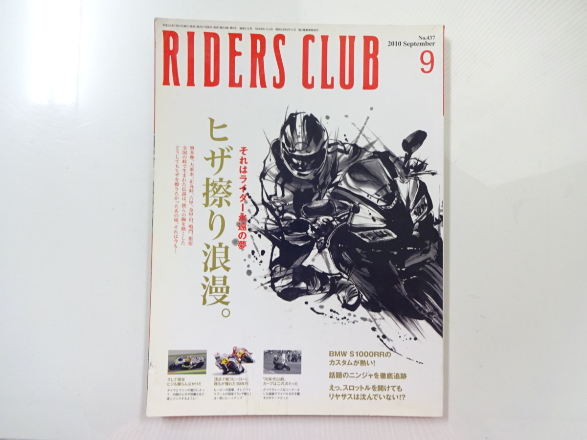 D2G RIDERS CLUB/BMWS1000RR ニンジャ徹底追跡_画像1