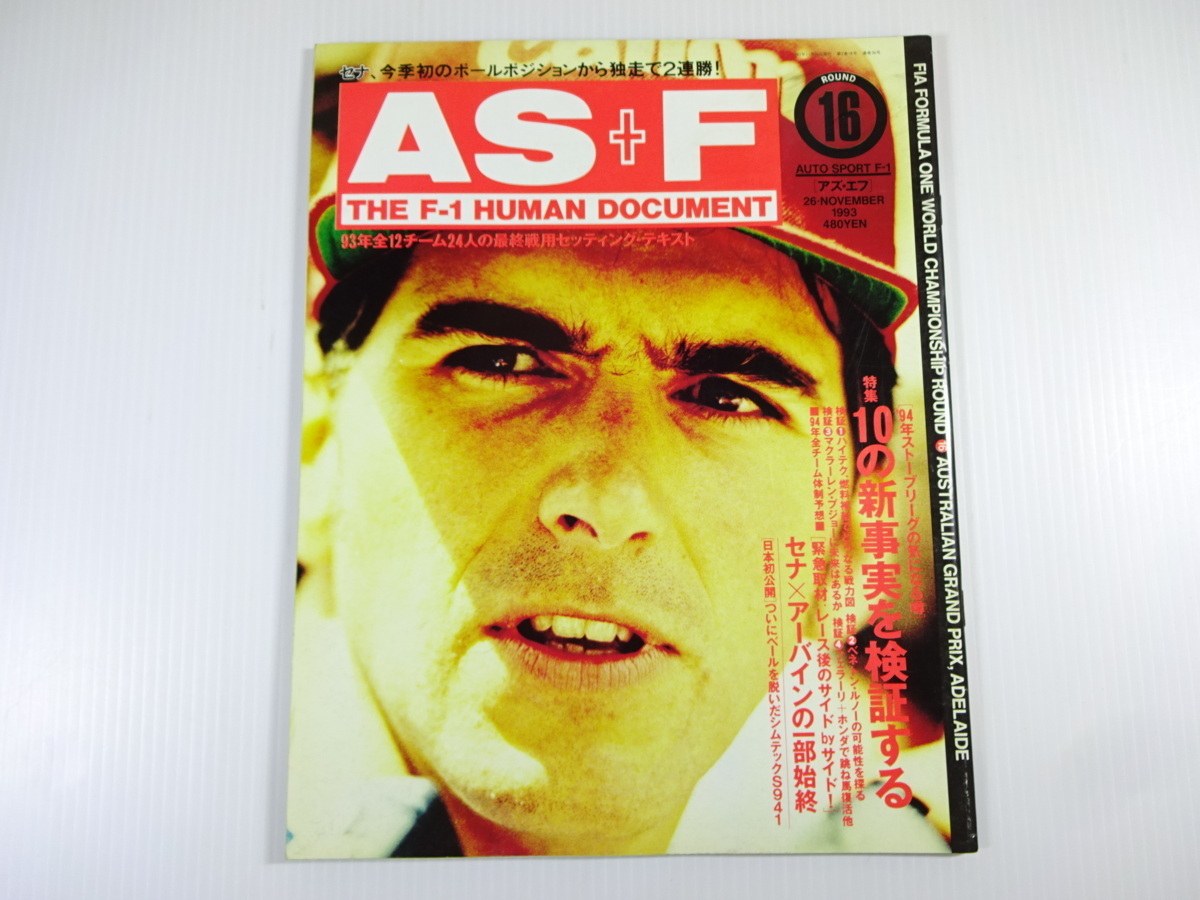 AS+F/1993-11/オーストラリアGP号/ベネトン・ルノーの可能性_画像1