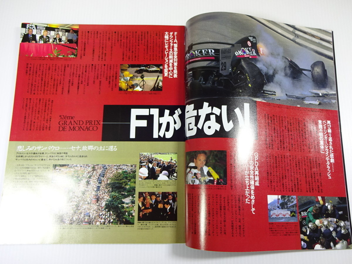 Racing On 1994 7 セナの軌跡 モナコ10戦に見るアイルトン 店舗 1994 7 Racing On 1994 7 セナの軌跡 モナコ10戦に見るアイルトン 店舗 1994 7