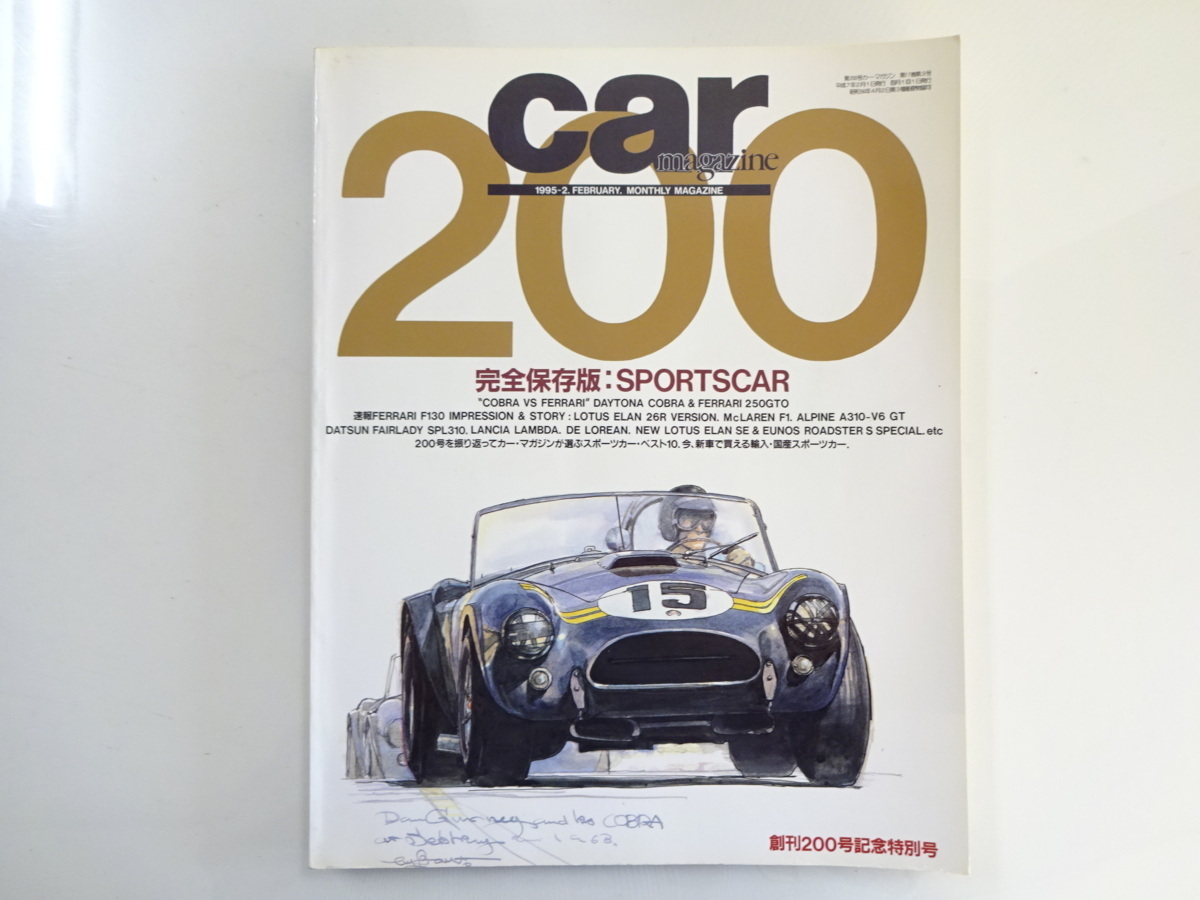 D4G car magazine/コブラ フェラーリ250GTO ロータスエラン26R_画像1