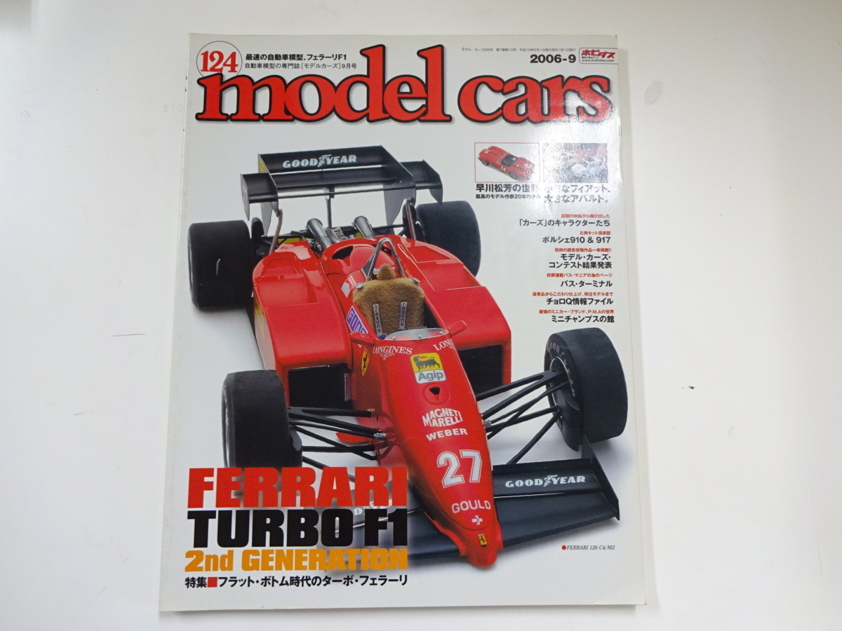 モデルカーズ/2006-9/フラットボトム時代のターボ・フェラーリ_画像1
