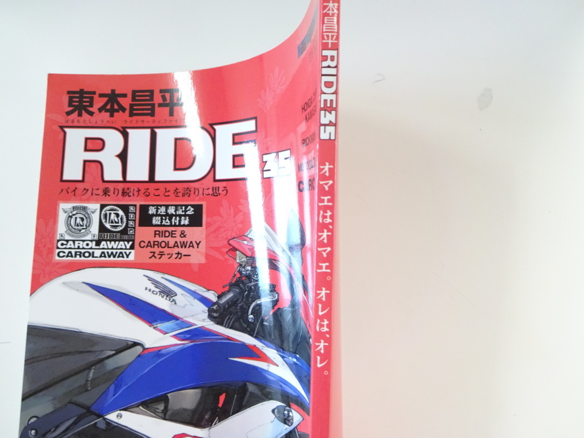 東本昌平　RIDE/No.35/ホンダCBR600RR　カワサキW650_画像2