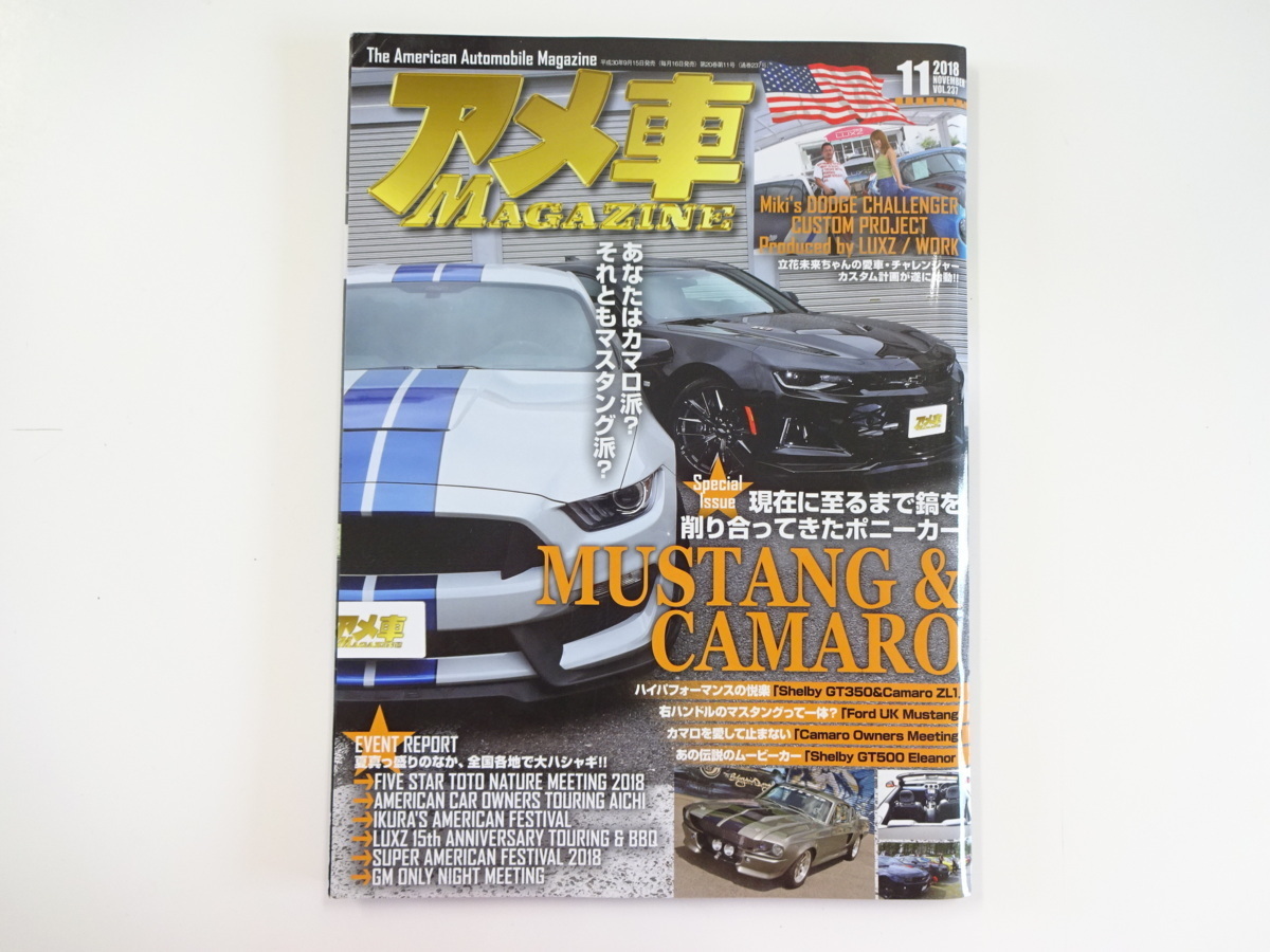 g アメ車マガジン 18 11 カマロ マスタングシェルビーgt350 送料0円 18 11 g アメ車マガジン 18 11 カマロ マスタングシェルビーgt350 送料0円 18 11