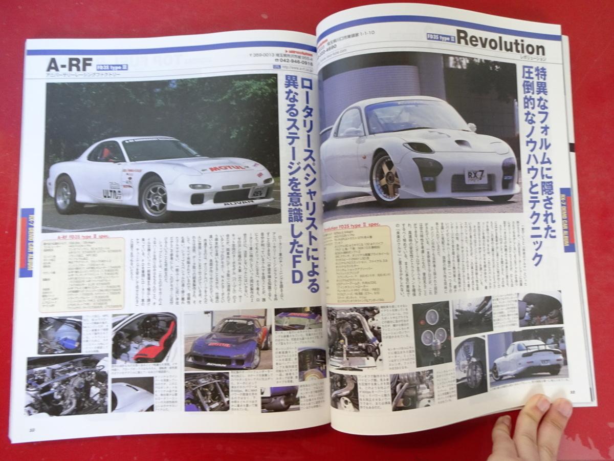 RX-7　チューニング＆ドレスアップ徹底ガイドVol.4_画像3