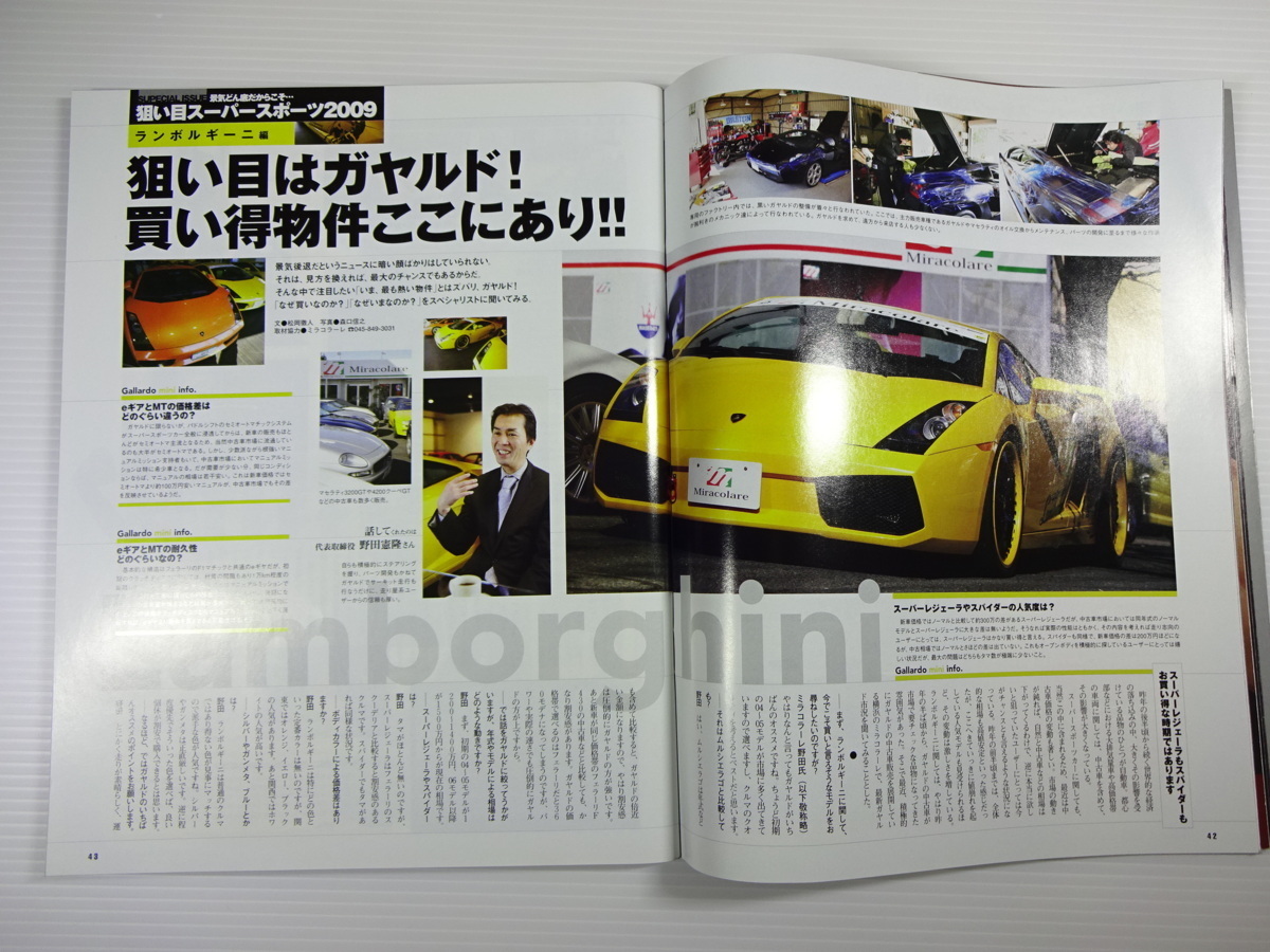  special selection foreign automobile information F-ROAD/2009-3/ aim super sport 