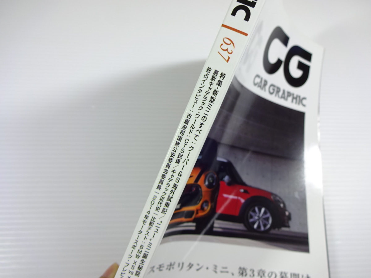 CAR GRAPHIC/2014-4/ Cosmo poly- tongue * Mini no. 3 chapter. curtain open 