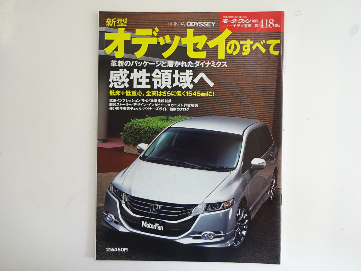  Honda Odyssey. все / эпоха Heisei 20 год 12 месяц 