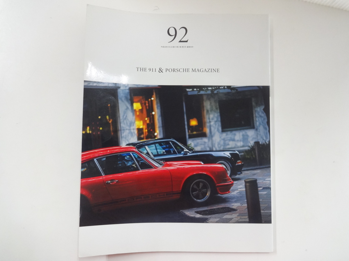 THE911&PORSCHE MAGAZINE/No.92/911　ナロー_画像1