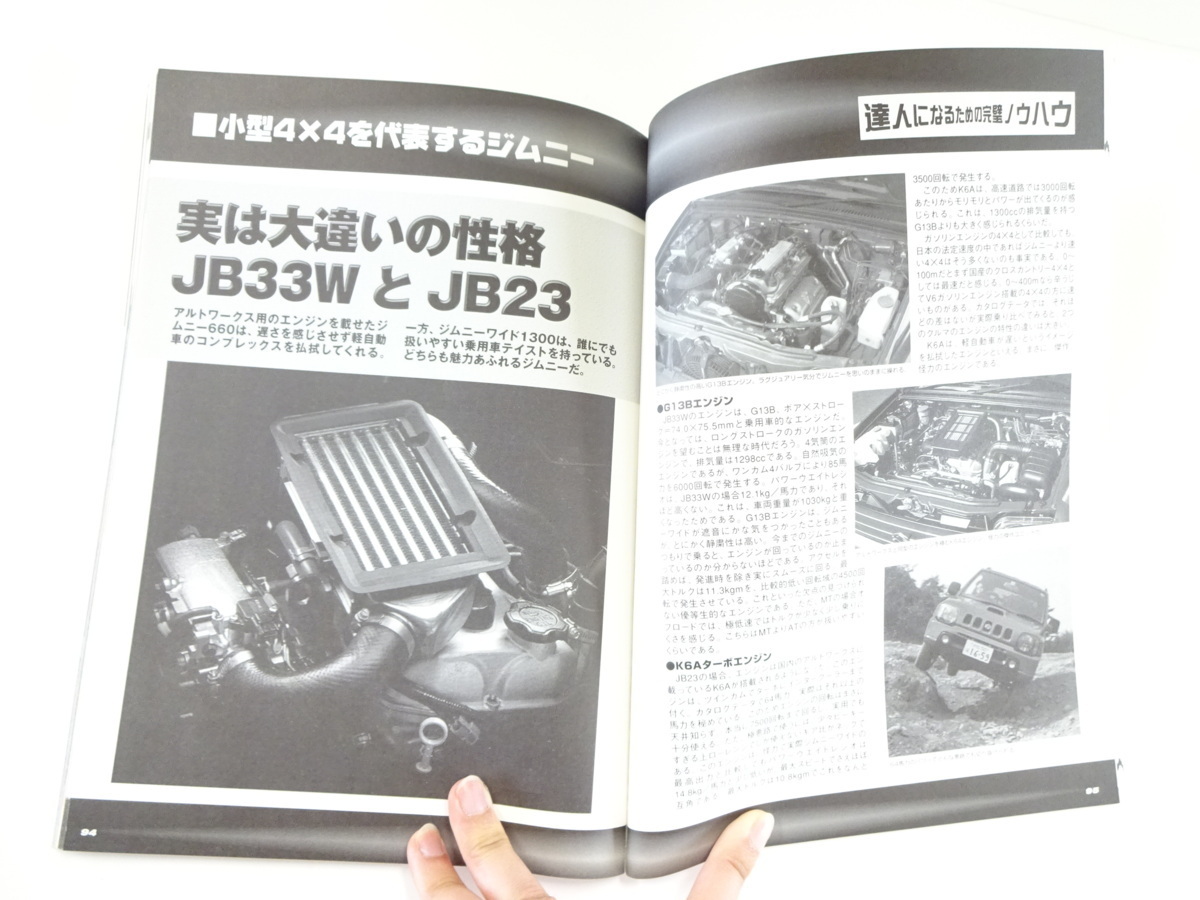 ジムニー達人マニュアル/J13Bエンジン　K6Aターボエンジン_画像3