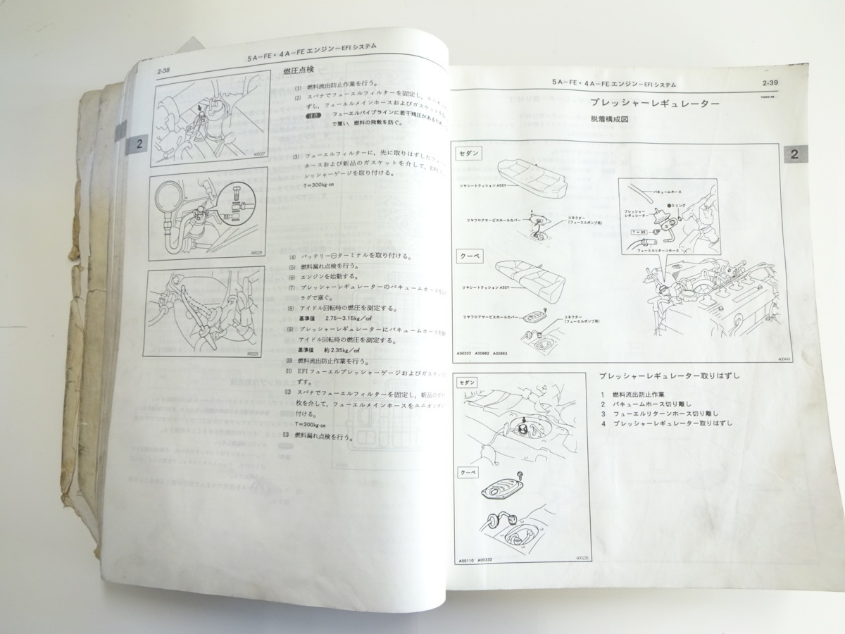 トヨタ　カローラ・スプリンター修理書上巻/1991-6/E-EE101_画像3