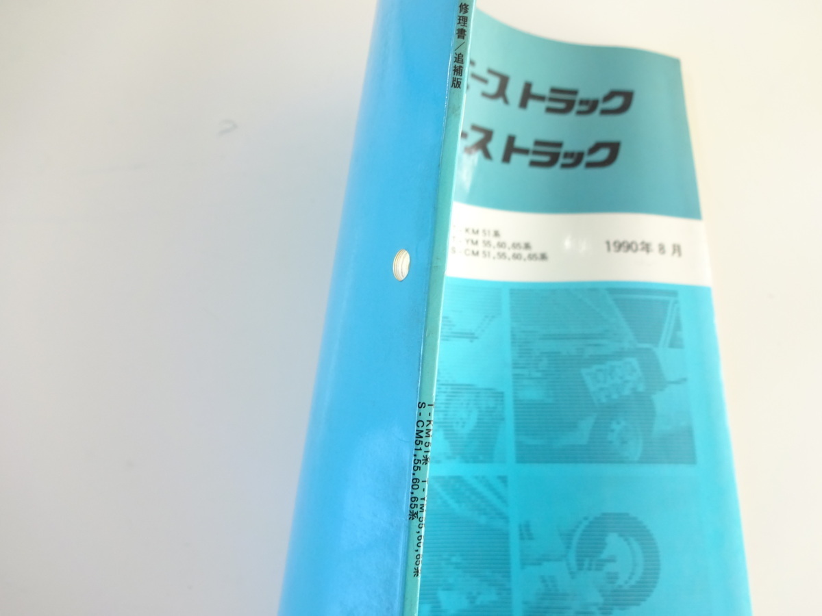 トヨタ　タウンエーストラック修理書/1990-8/T-KM51 T-YM55_画像2