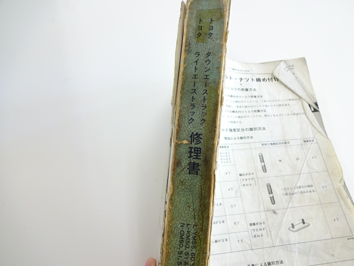 トヨタ　タウンエーストラック修理書/1986-10/L-YM55　L-KM50_画像2