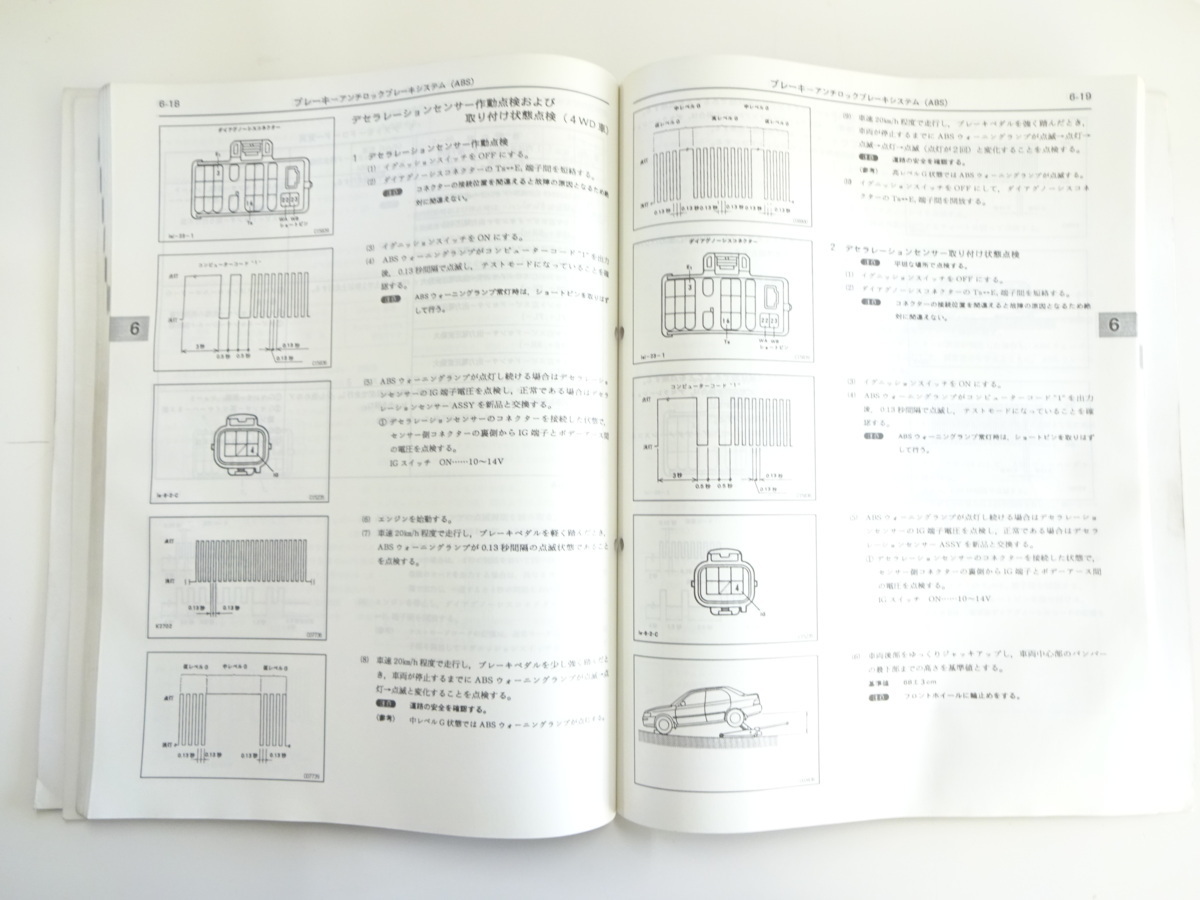 トヨタ　カローラ・スプリンター修理書/1993-5/E-EE101　X-CE100_画像3