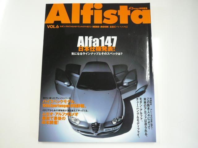 Alfista/vol.6/Alfa147 気になるラインナップとそのスペックは!?_画像1