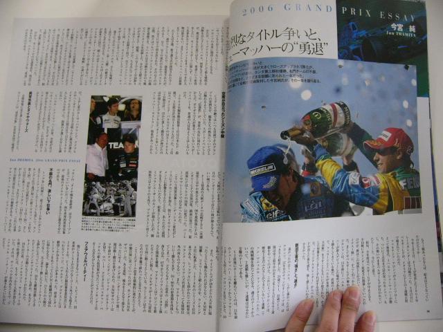 F1速報 2006総集編/シューマッハー引退 アロンソ連覇達成_画像3