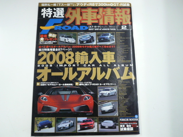 特選外車情報F ROAD/2008-2/2008輸入車オールアルバム_画像1