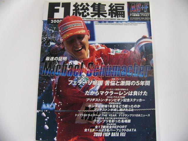 2000年F1総集編/最速の証明・ミハエル・シューマッハー_画像1