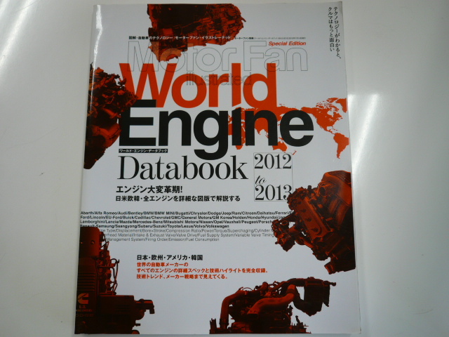 Motor Fan illustrated World Engine/Data book 2012 to 2013
