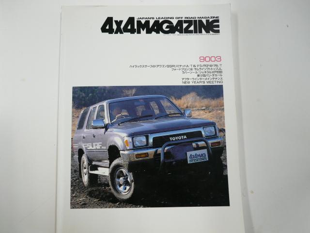 4×4MAGAZINE/1990-3/ Hilux Surf Ford Bronco?
