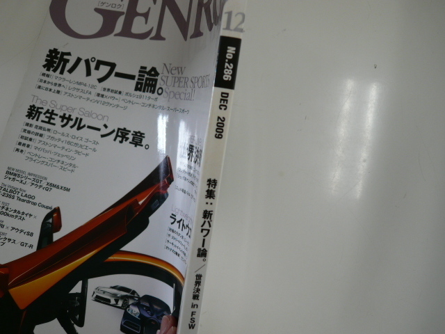 GENROQ/2009-12/マクラーレン　ポルシェ　ベントレー_画像2