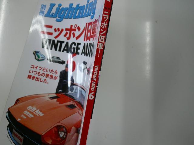 ニッポン旧車　VINTAGE AUTO 6/フェアレディ　ゼロヨン　他_画像2