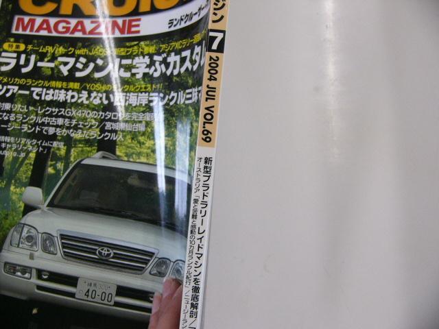 ランドクルーザーMAGAZINE/2004-7/ラリーマシンに学ぶカスタム術_画像2