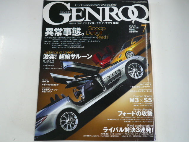 GENROQ/2007-7/ Ferrari Lamborghini 