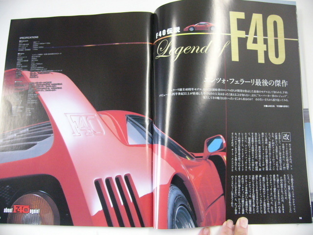  special selection foreign automobile information F ROAD/2014-5/ Ferrari F40