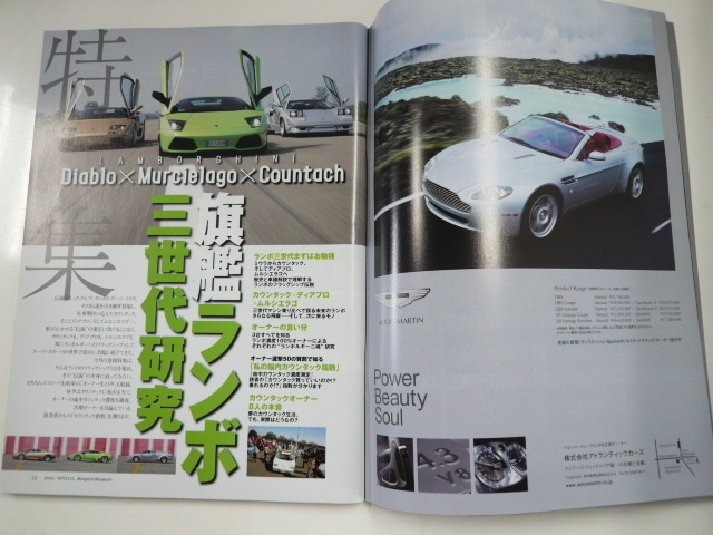  special selection foreign automobile information F ROAD/2008-1/ Lamborghini counter k Murcielago Ferrari 365GT/4BB