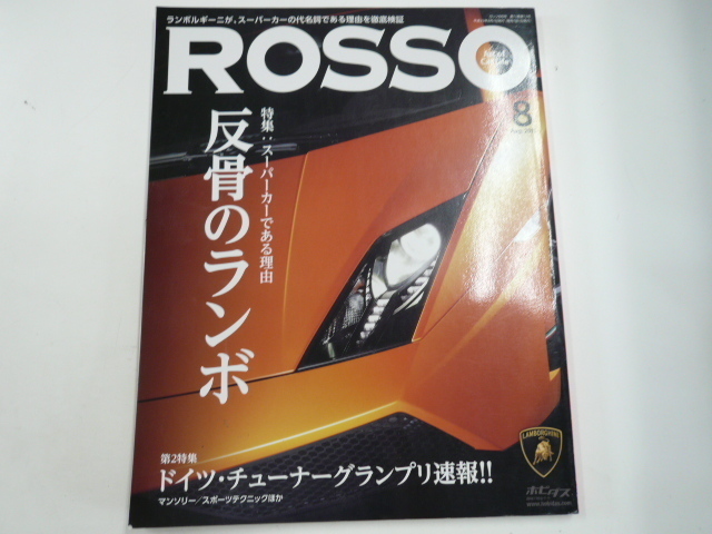 ROSSO/2011-8/ special collection * Lamborghini 