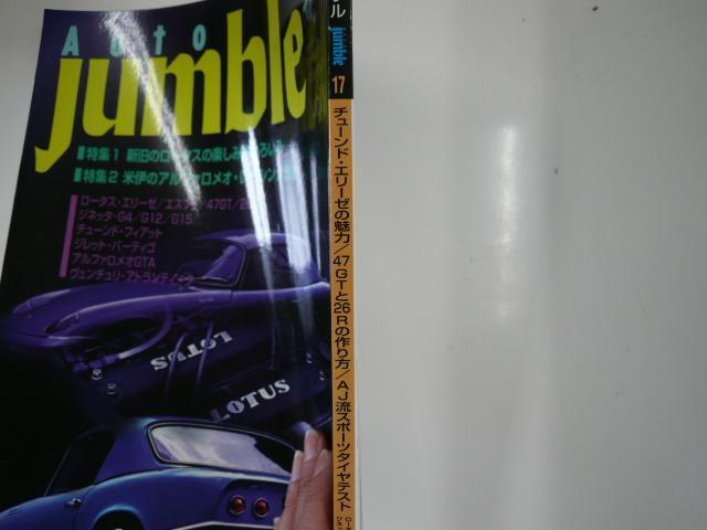 AUTO Jumble/vol.17/チューンド・エリーゼの魅力_画像2