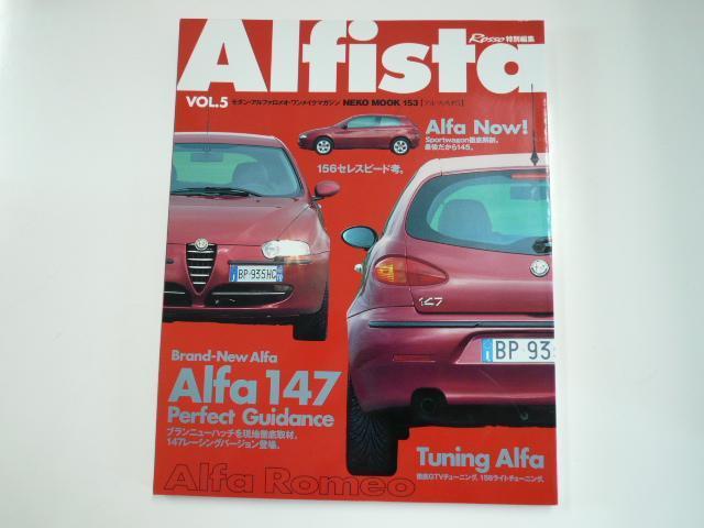 Alfista/vol.5/Alfa147 156 他_画像1