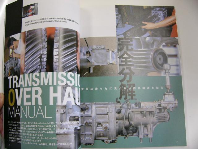 RE ROTARY MAGAZINE/2003 vol.7/カーボンファイバーメイキング_画像3