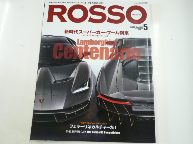 ROSSO/2016-5/ランボルギーニ　Centenario_画像1