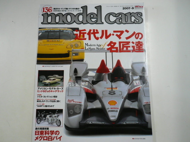 model cars/2007-9/近年のル・マン24時間_画像1